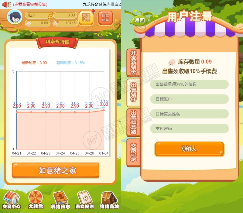 最新330农场养殖游戏运营版源码 天鹅城富贵鸡如意猪龙猫传奇吉祥兔理财福利养殖游戏源码 - 九牛源码网