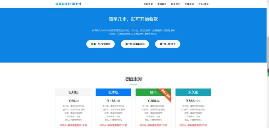 竣成码支付微支付微信支付宝QQ支付接口独立开发者个人即时到账收款平台