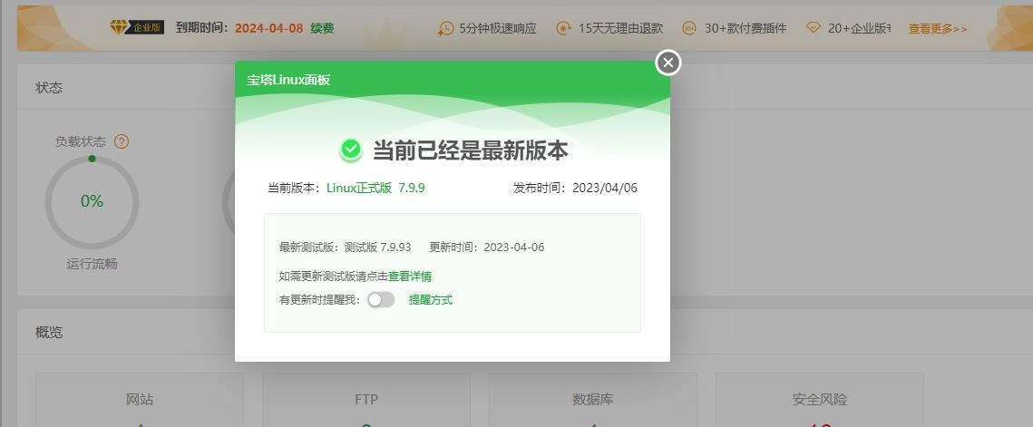 2026宝塔 Linux 面板V11.6.0 开心版含企业版（最新）