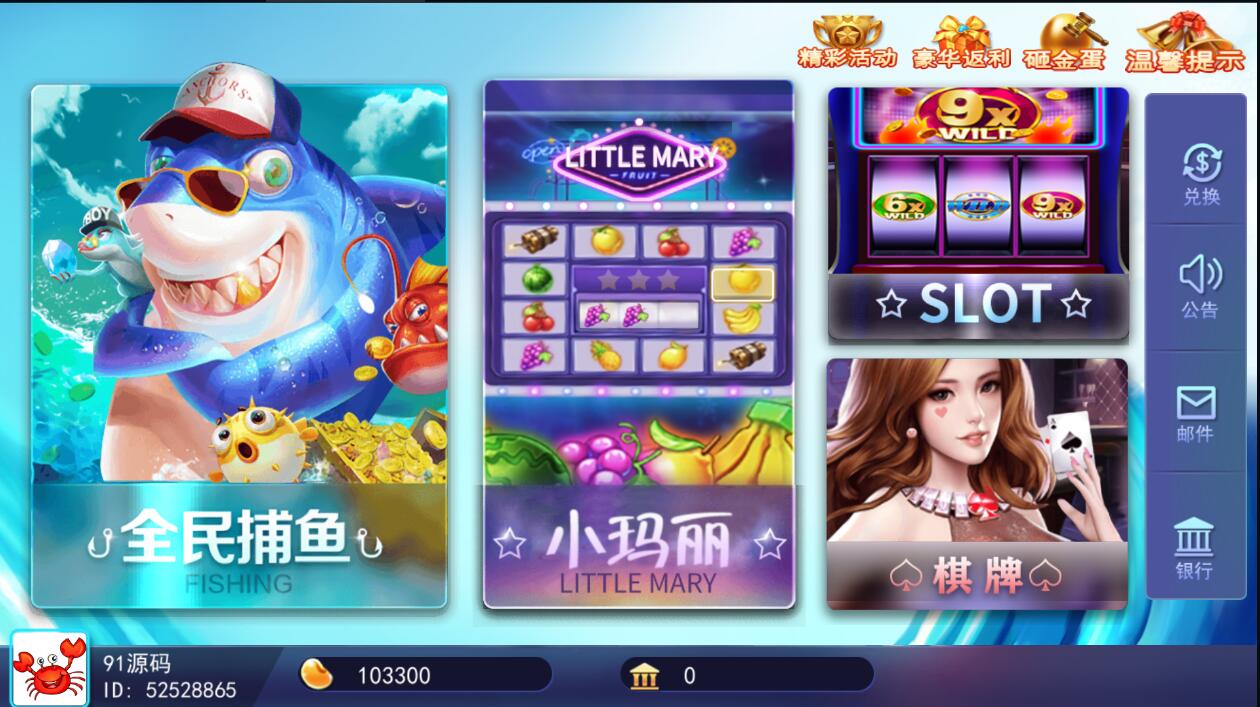 蜀都加勒比海洋城电玩棋牌组件带三端和加解密工具 - 九牛源码网