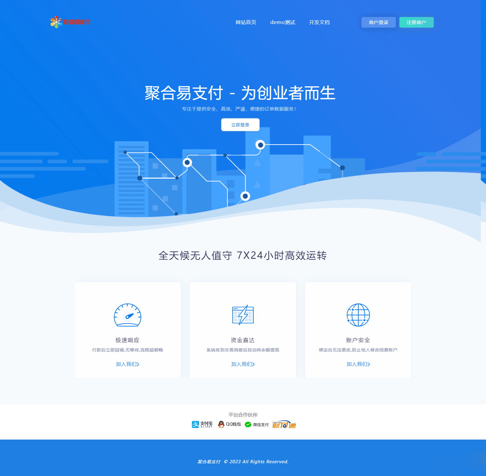 最新2023彩虹易支付系统源码开源未加密可二开