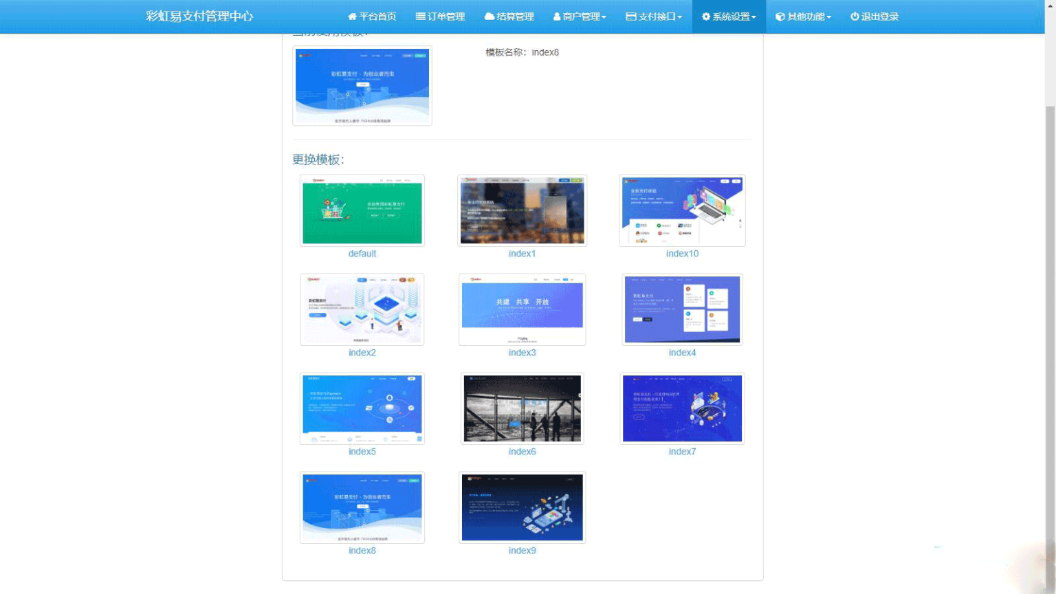 最新2023彩虹易支付系统源码开源未加密可二开
