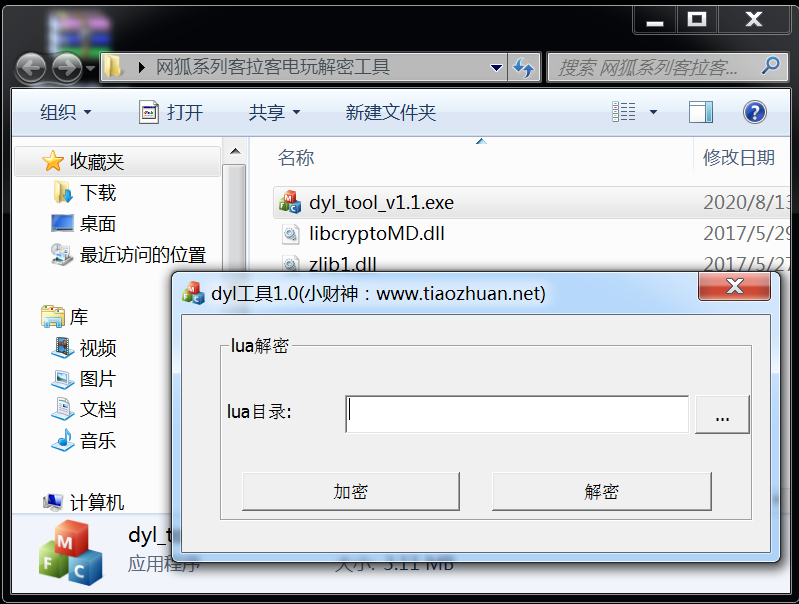 网狐系列客拉客电玩解密工具 - 九牛源码网