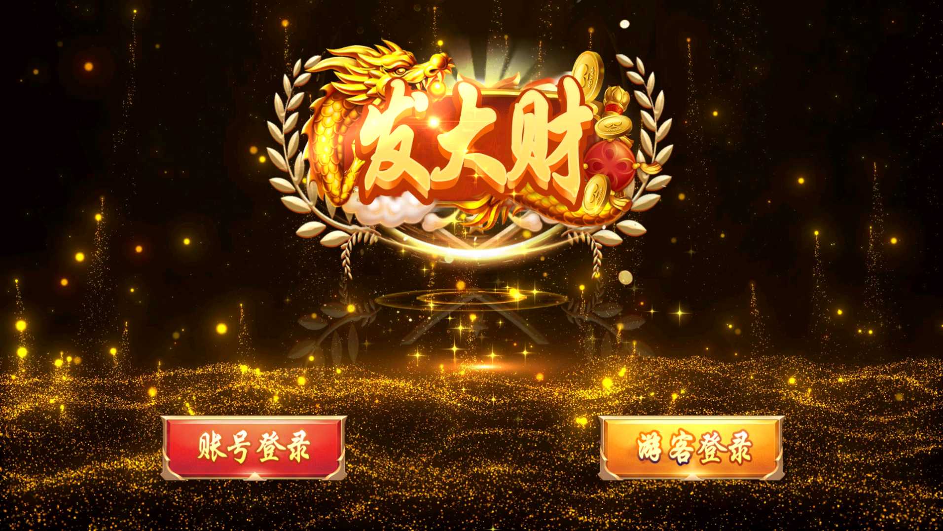 夜成都系列-九鼎-发大财电玩全套服务器打包