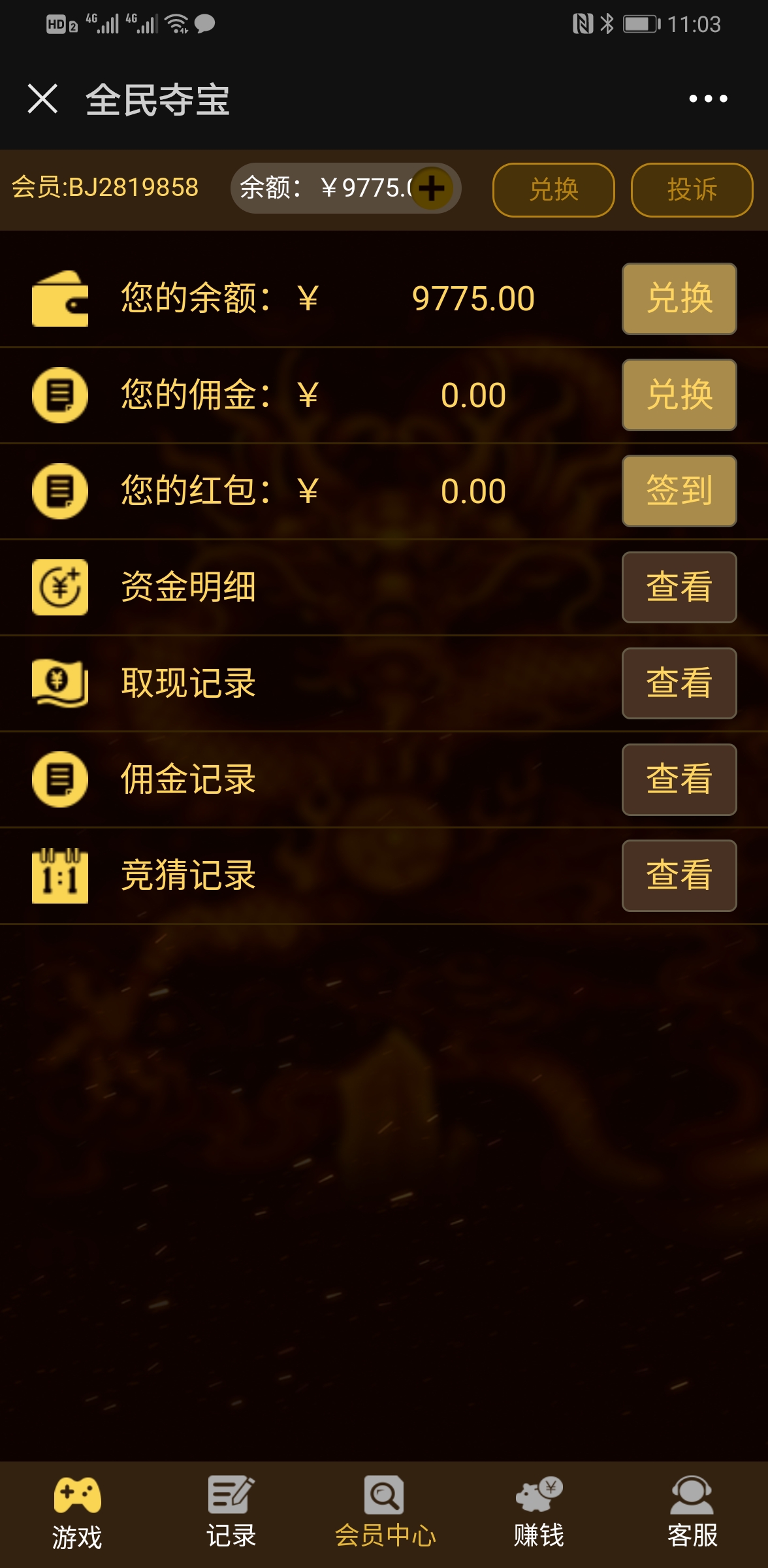 H5全民奇宝 里面对接了 码支付 微信官方支付 源码程序下载 - 九牛源码网