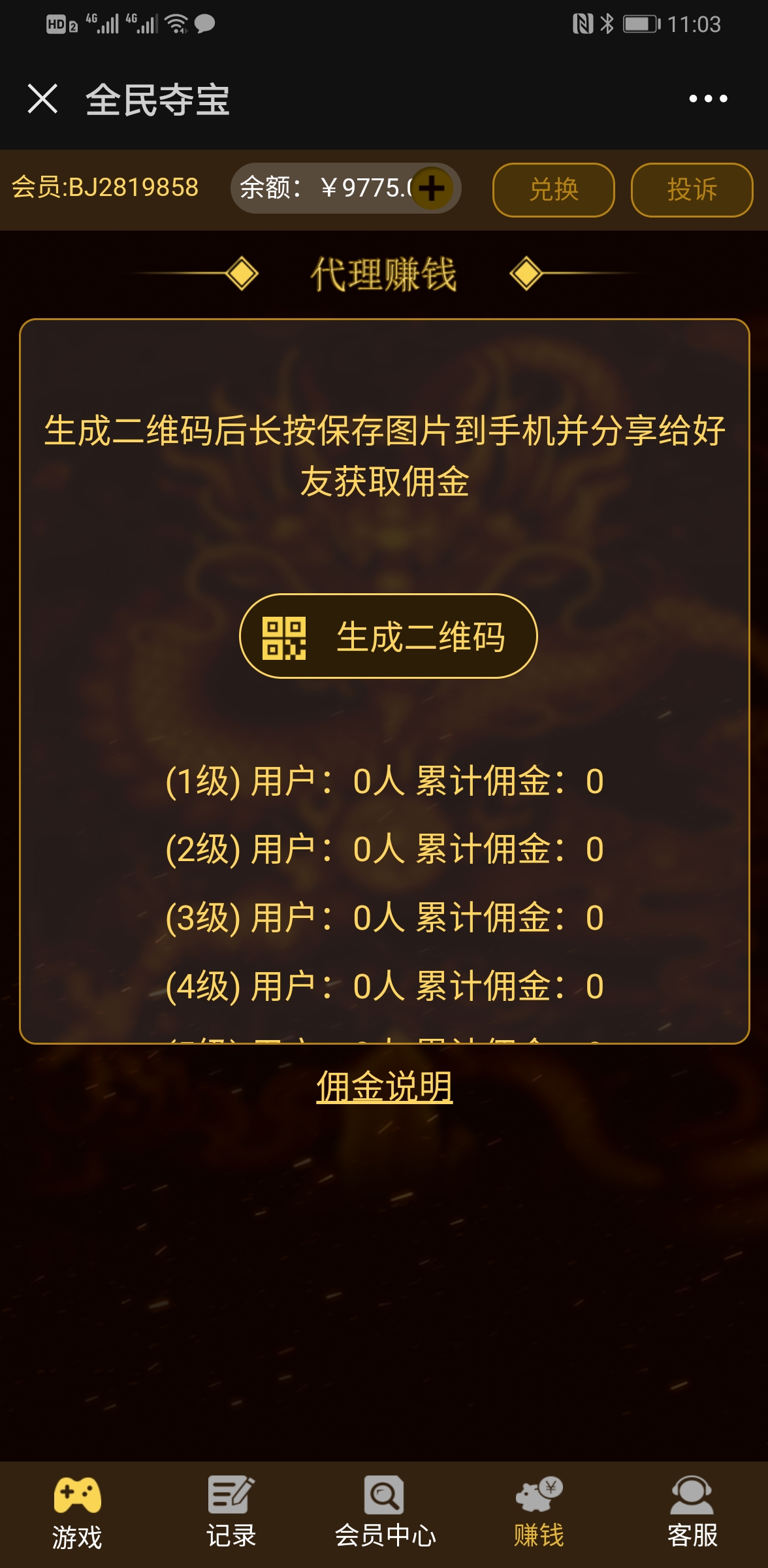 H5全民奇宝 里面对接了 码支付 微信官方支付 源码程序下载 - 九牛源码网