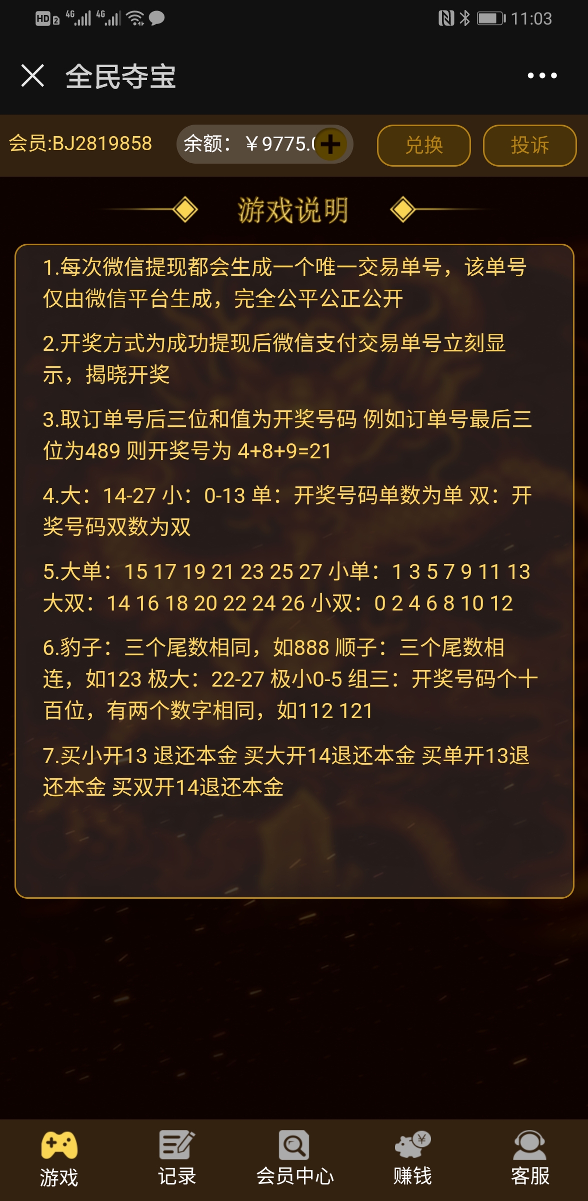H5全民奇宝 里面对接了 码支付 微信官方支付 源码程序下载 - 九牛源码网