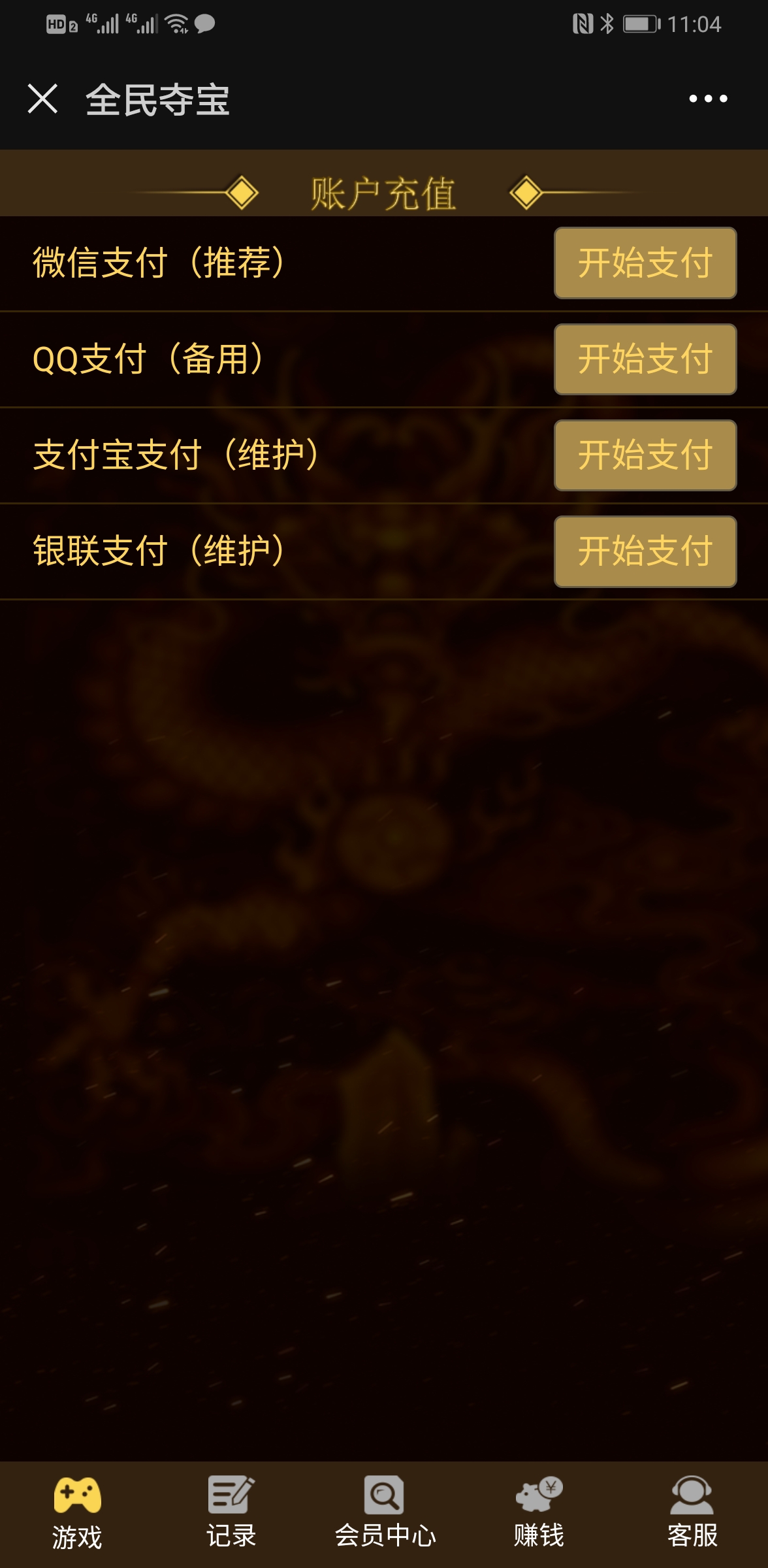 H5全民奇宝 里面对接了 码支付 微信官方支付 源码程序下载 - 九牛源码网