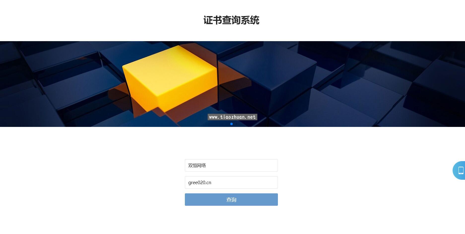 证书查询系统网站 - 九牛源码网