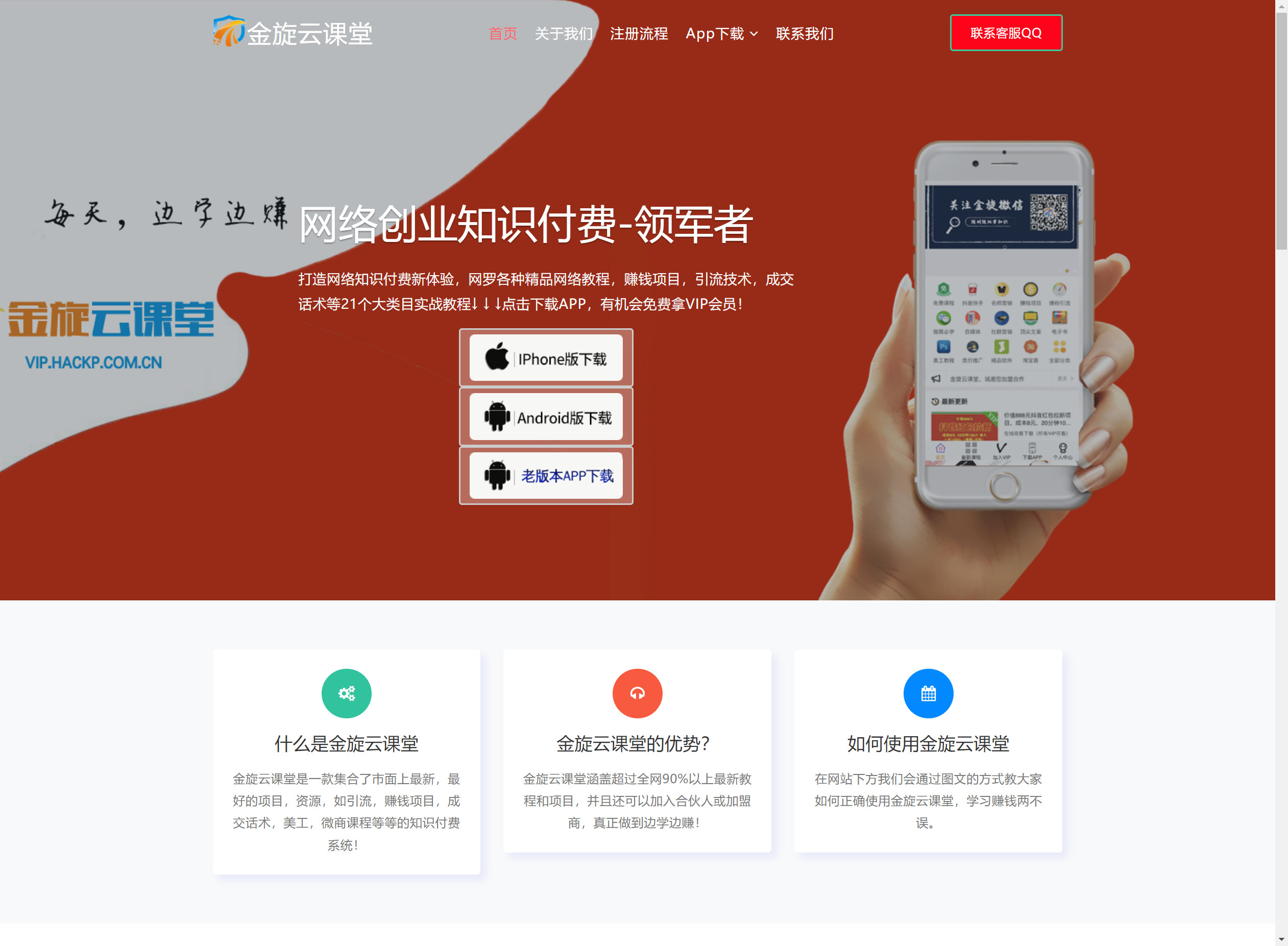 金旋云课堂推广页