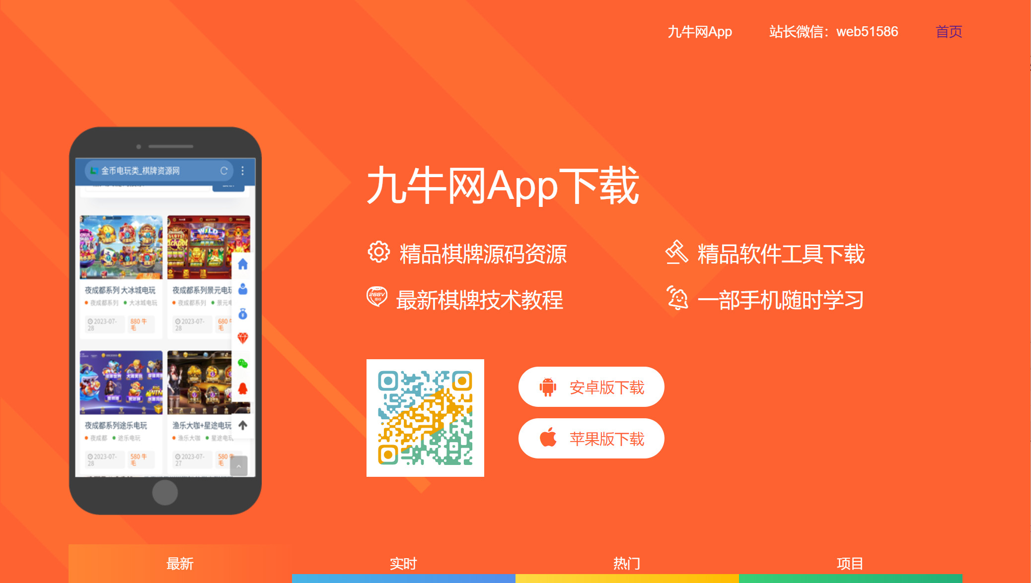 资源网APP推广下载页