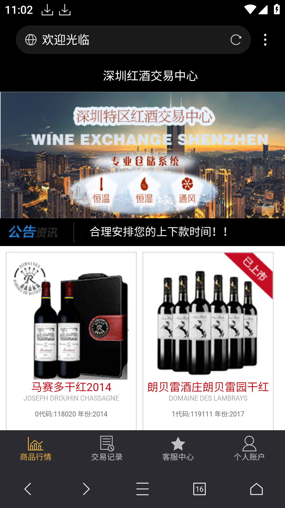 红酒微交易源码 运营版 - 九牛源码网