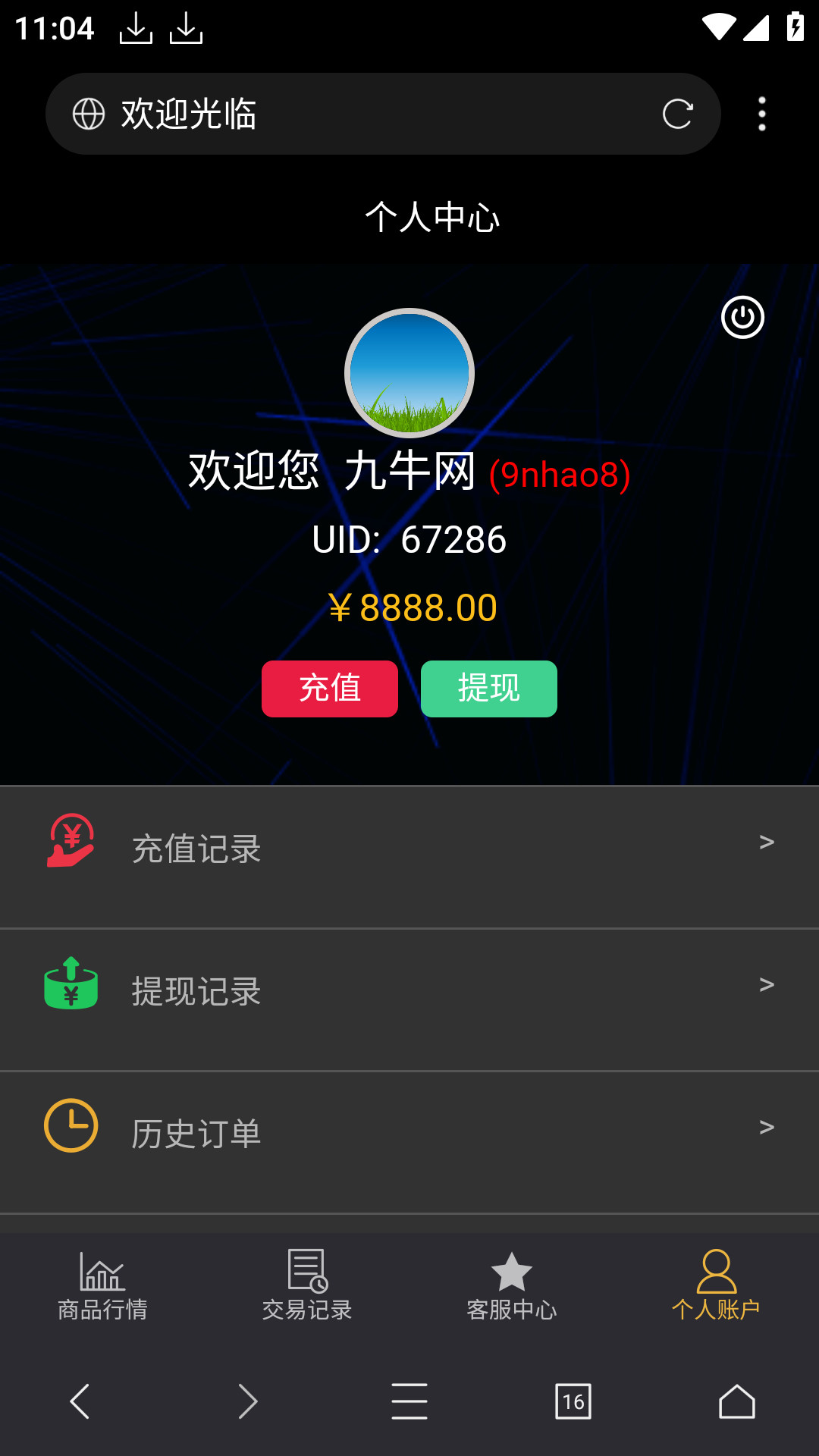 红酒微交易源码 运营版 - 九牛源码网