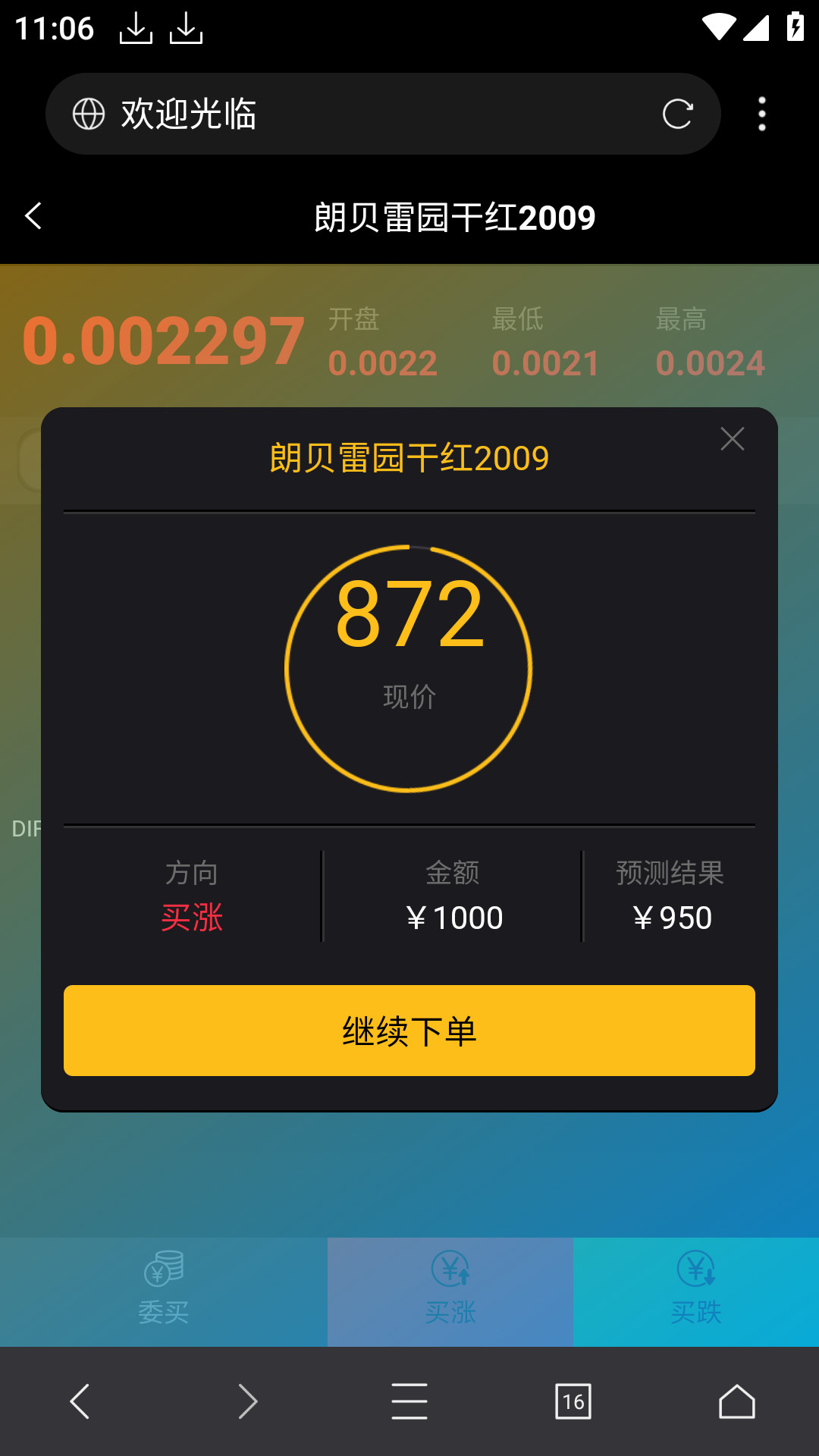 红酒微交易源码 运营版 - 九牛源码网