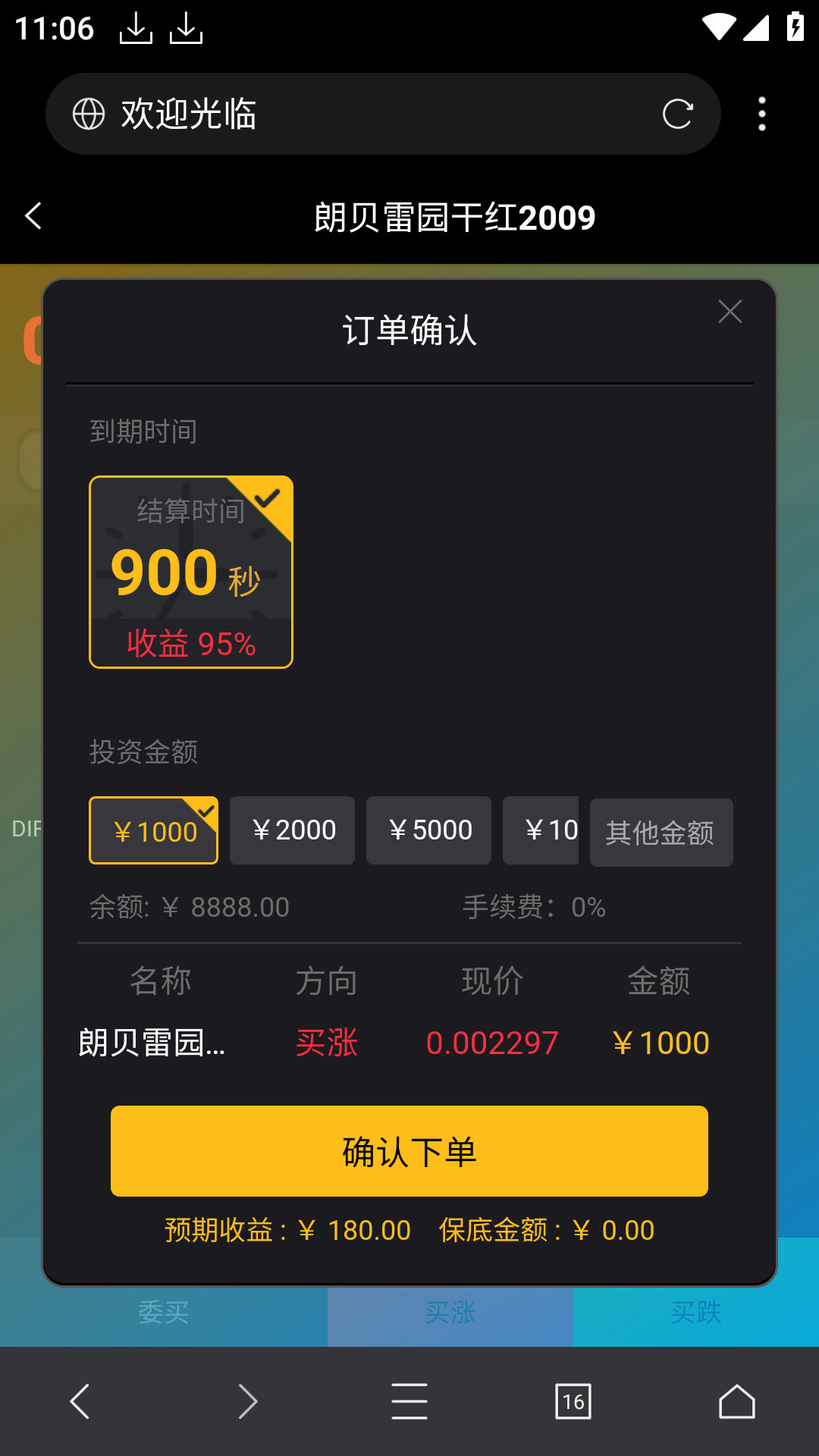 红酒微交易源码 运营版 - 九牛源码网