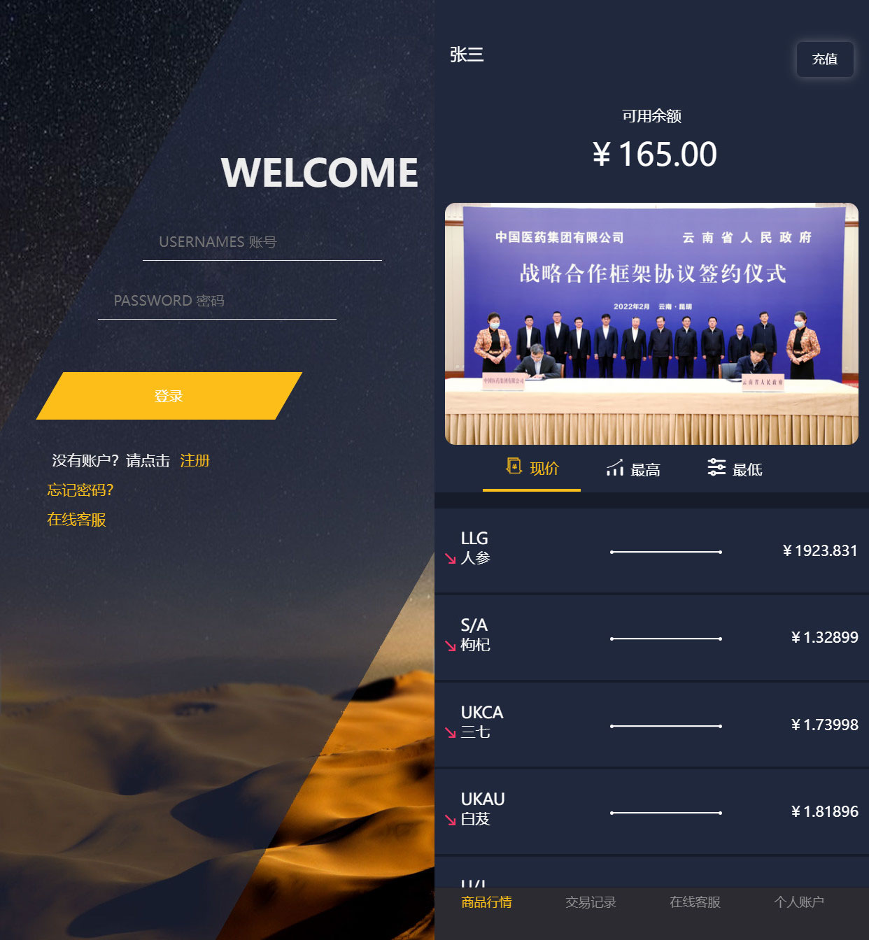 微交易系统/国药微盘交易平台 - 九牛源码网