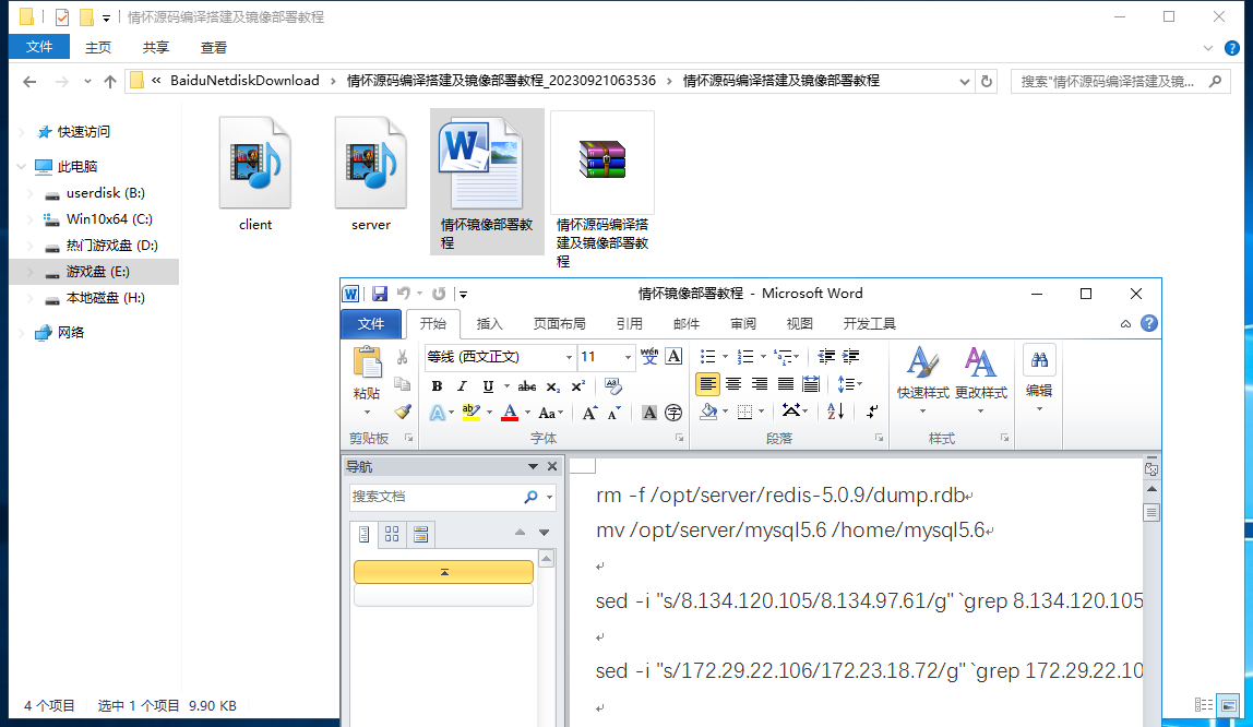情怀源码编译搭建及镜像部署教程