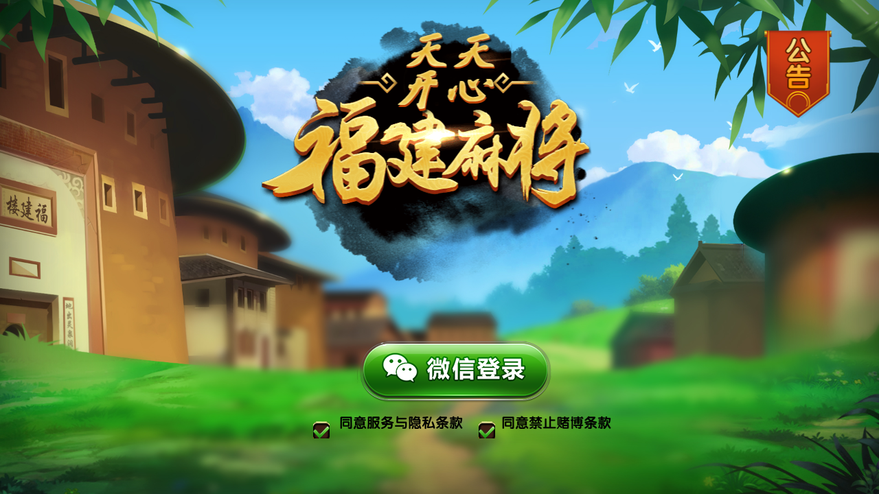 福建天天开心完整组件+服务器打包
