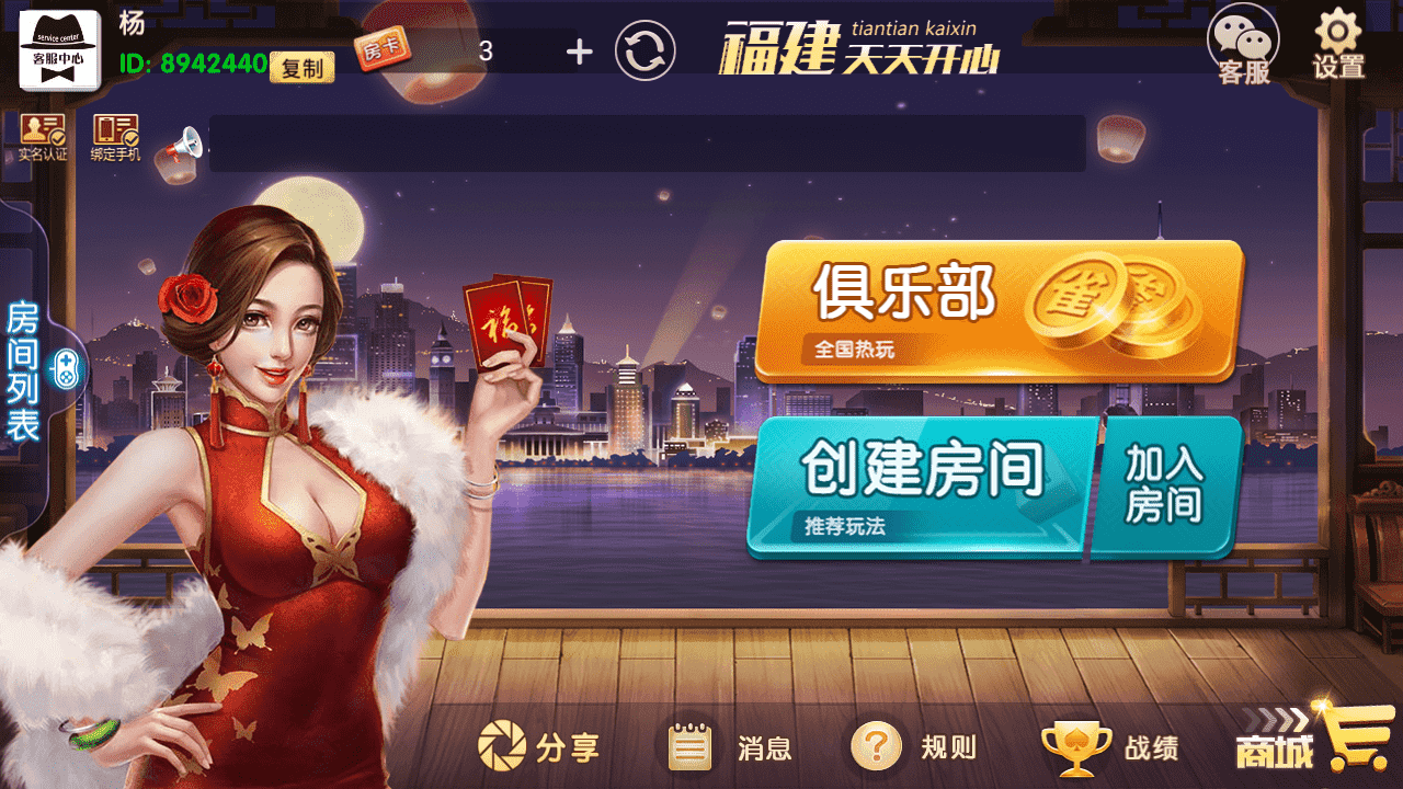 福建天天开心完整组件+服务器打包