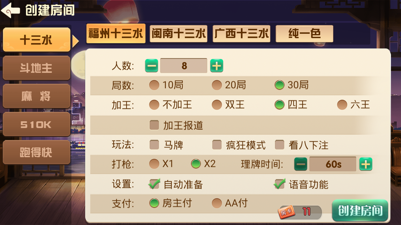 福建天天开心完整组件+服务器打包