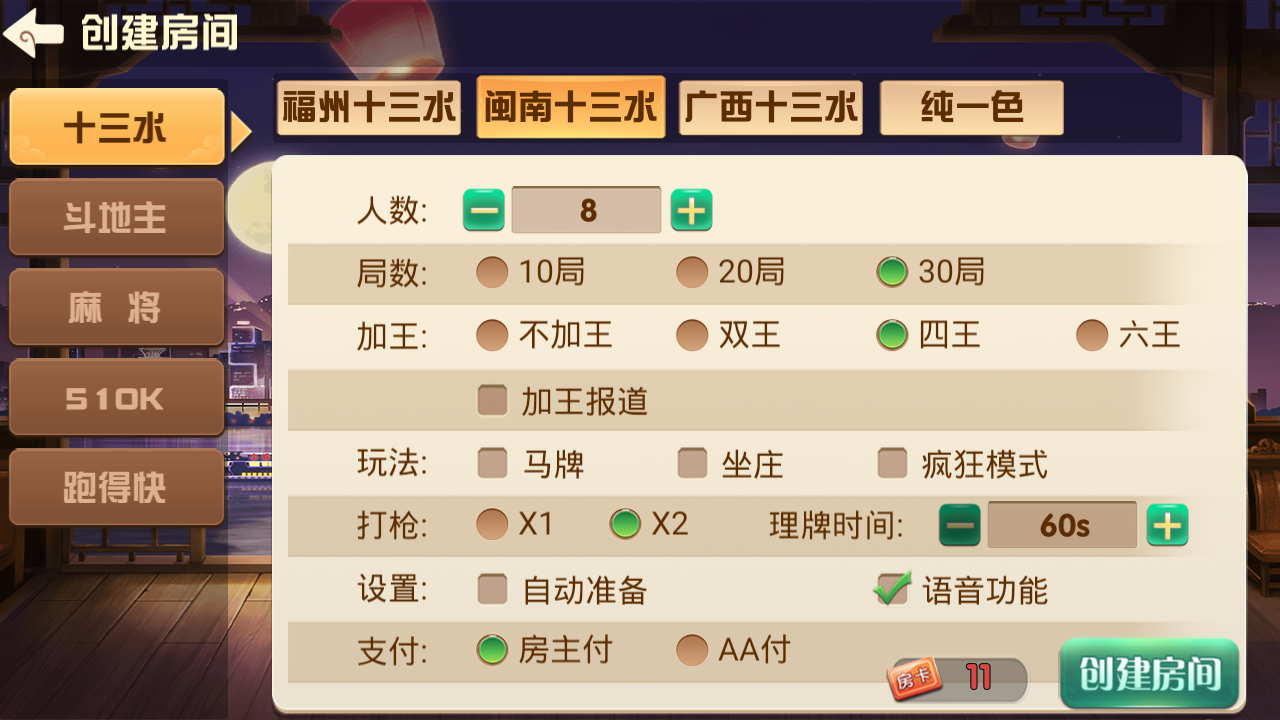 福建天天开心完整组件+服务器打包