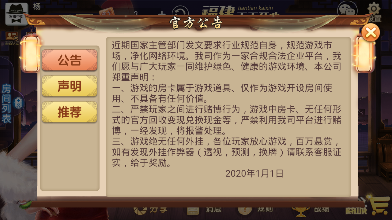 福建天天开心完整组件+服务器打包