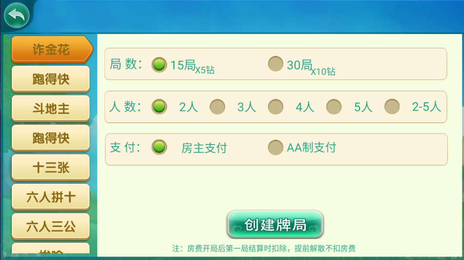 网狐精华版房卡棋牌系列来一局/亲友圈/衡阳广西麻将