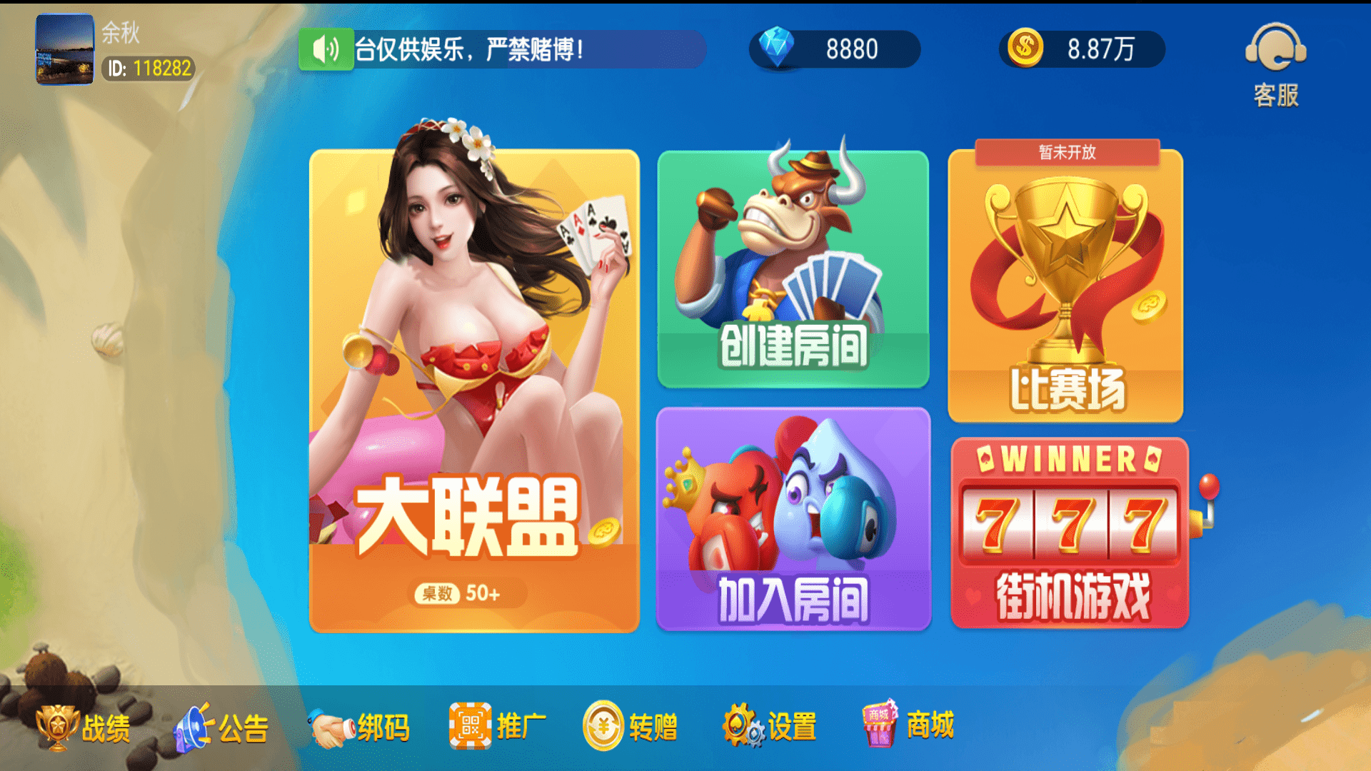 奉天大联盟 亲测五游系列奉天大联盟金币房卡双模式牛王带陪玩机器人