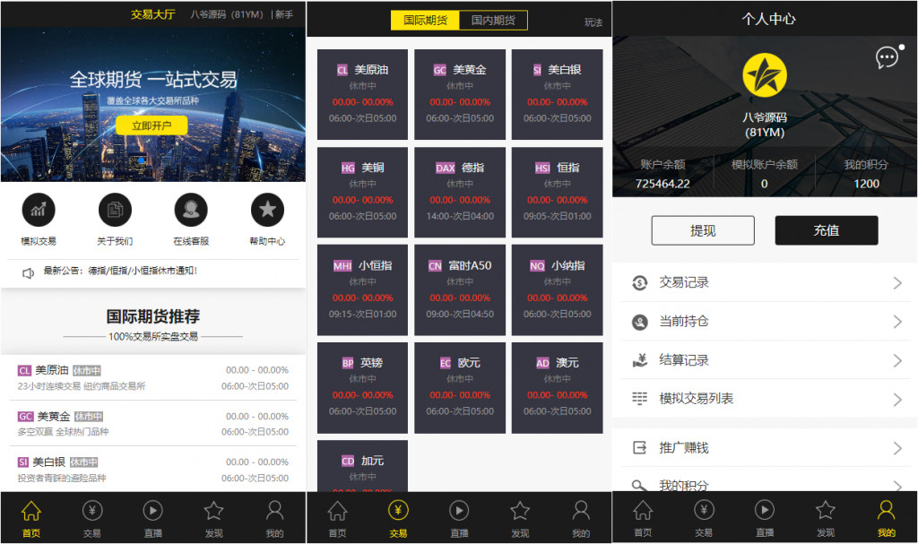【二开修复版】福星盈利高端系列微盘点位盘pC+手机+国内外期货盘+带直播页面+资讯独立页面+完整数据+教程