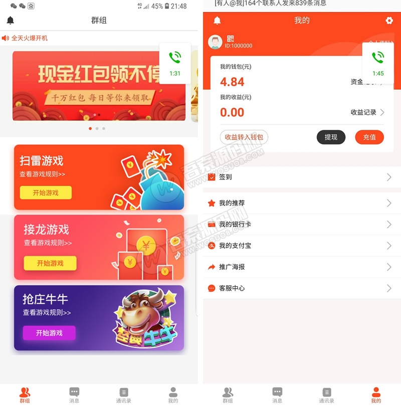 全新UI微信红包扫雷源码 扫雷红包+接龙游戏+抢庄牛牛玩法 安卓IOS双端源码 群组+通讯录功能