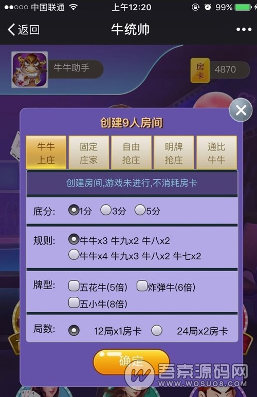 最新微信H5牛牛房卡版源码 完整数据库 附安装教程
