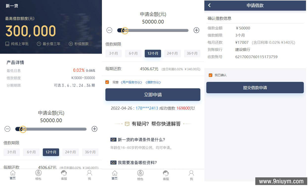 新版小额借贷贷款系统源码新增推广APP下载页面 - 九牛源码网