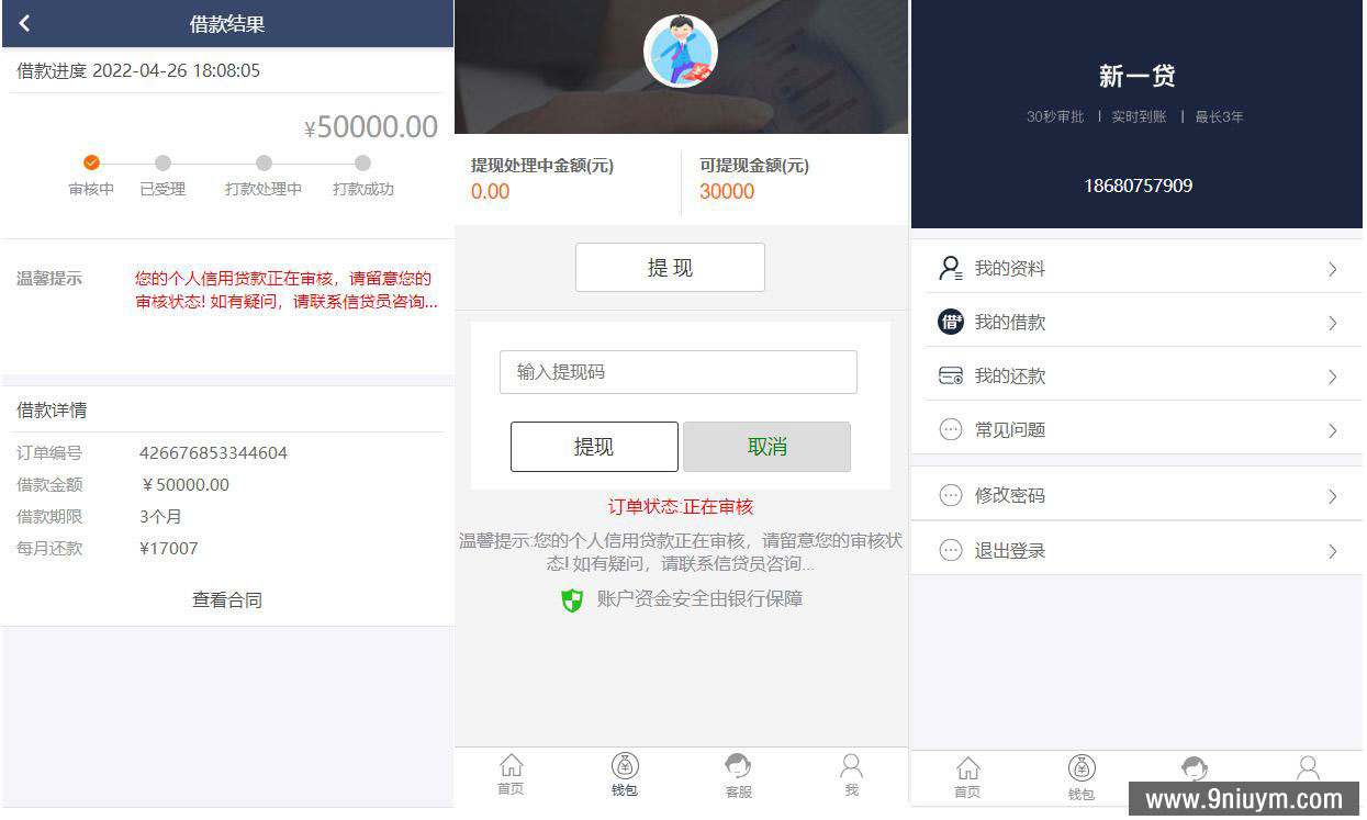 新版小额借贷贷款系统源码新增推广APP下载页面 - 九牛源码网
