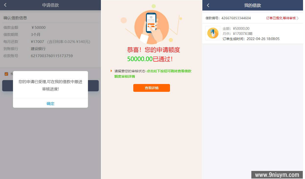 新版小额借贷贷款系统源码新增推广APP下载页面 - 九牛源码网