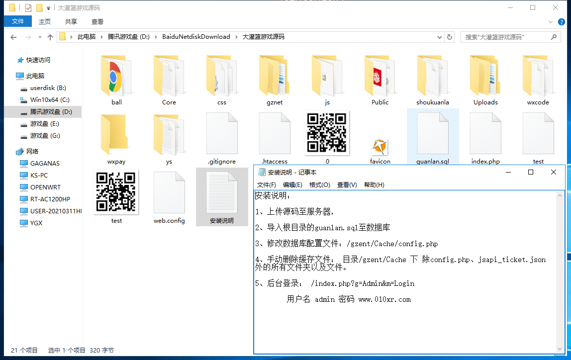 H5投篮游戏-大灌篮游戏源码 - 九牛源码网
