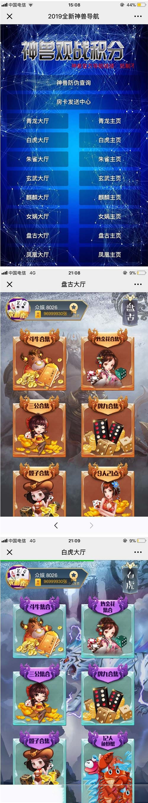 全新神兽观战带上下分H5棋牌源码
