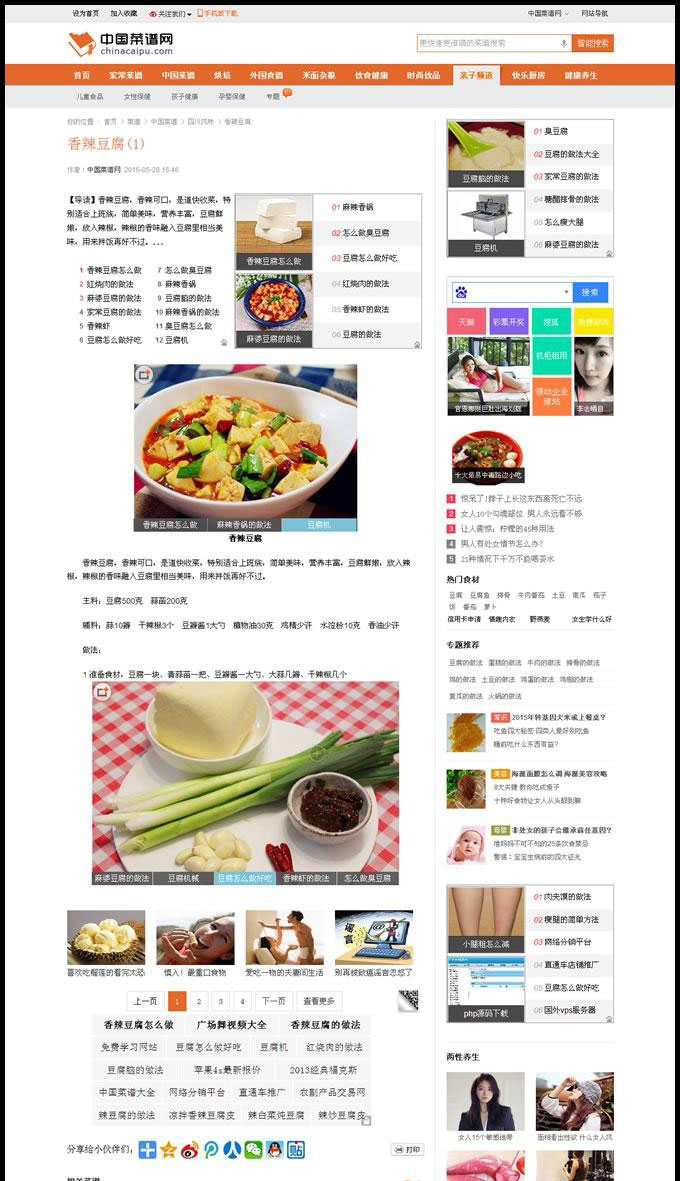 92kaifa最新仿制中国菜谱网烧菜网食谱网源码,帝国cms7.0内核+支持会员投稿+海量数据.jpg