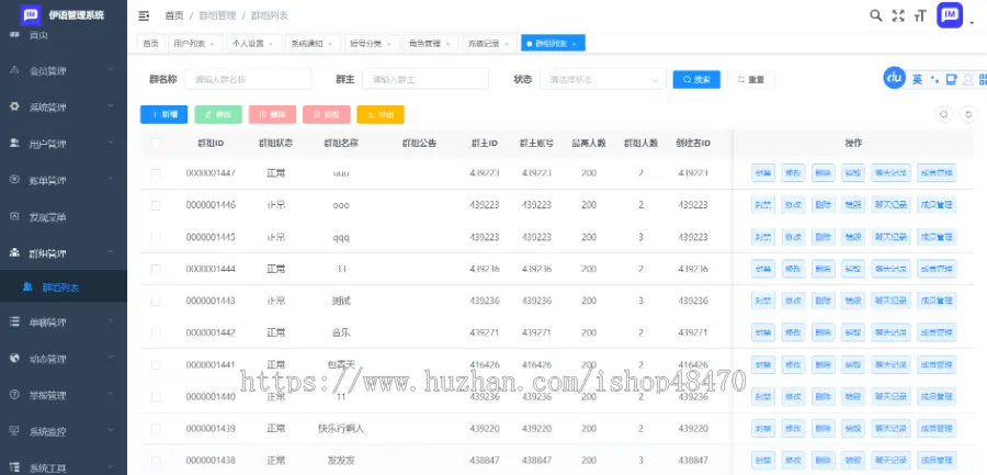 价值1w的伊语IM即时通讯源码/im商城系统/纯源码IM通讯系统