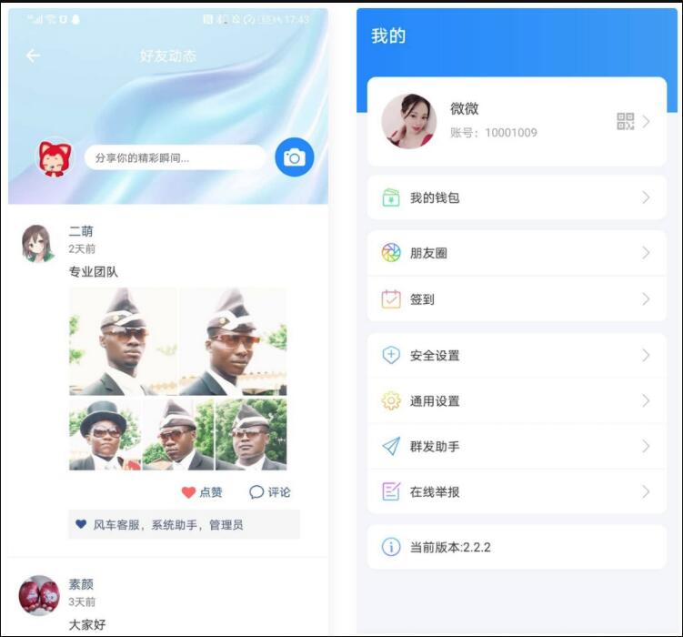 风车IM即时聊天通讯系统源码组件 通讯聊天系统源码 - 九牛源码网