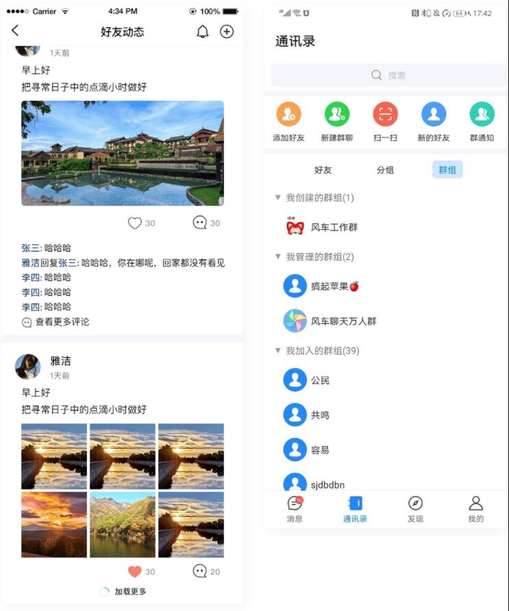 风车IM即时聊天通讯系统源码组件 通讯聊天系统源码 - 九牛源码网