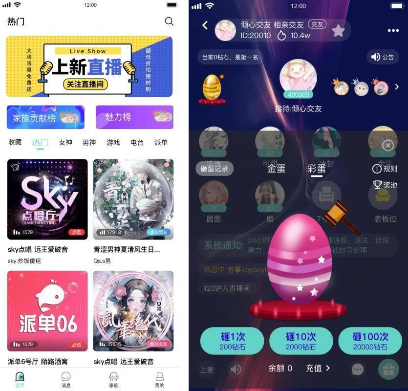 语音直播社交APP源码 多人连麦聊天/双端APP源代码 游戏陪玩+极速约玩 附编译说明 - 九牛源码网