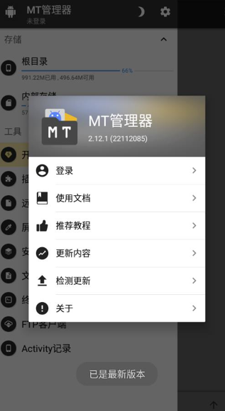 MT管理器app 强大的APK逆向修改APP工具