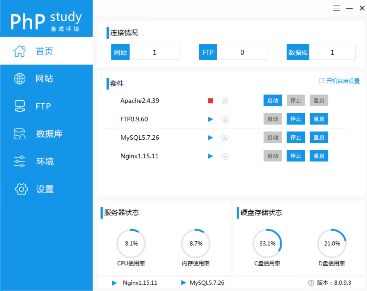 phpstudy集成环境 小皮面板