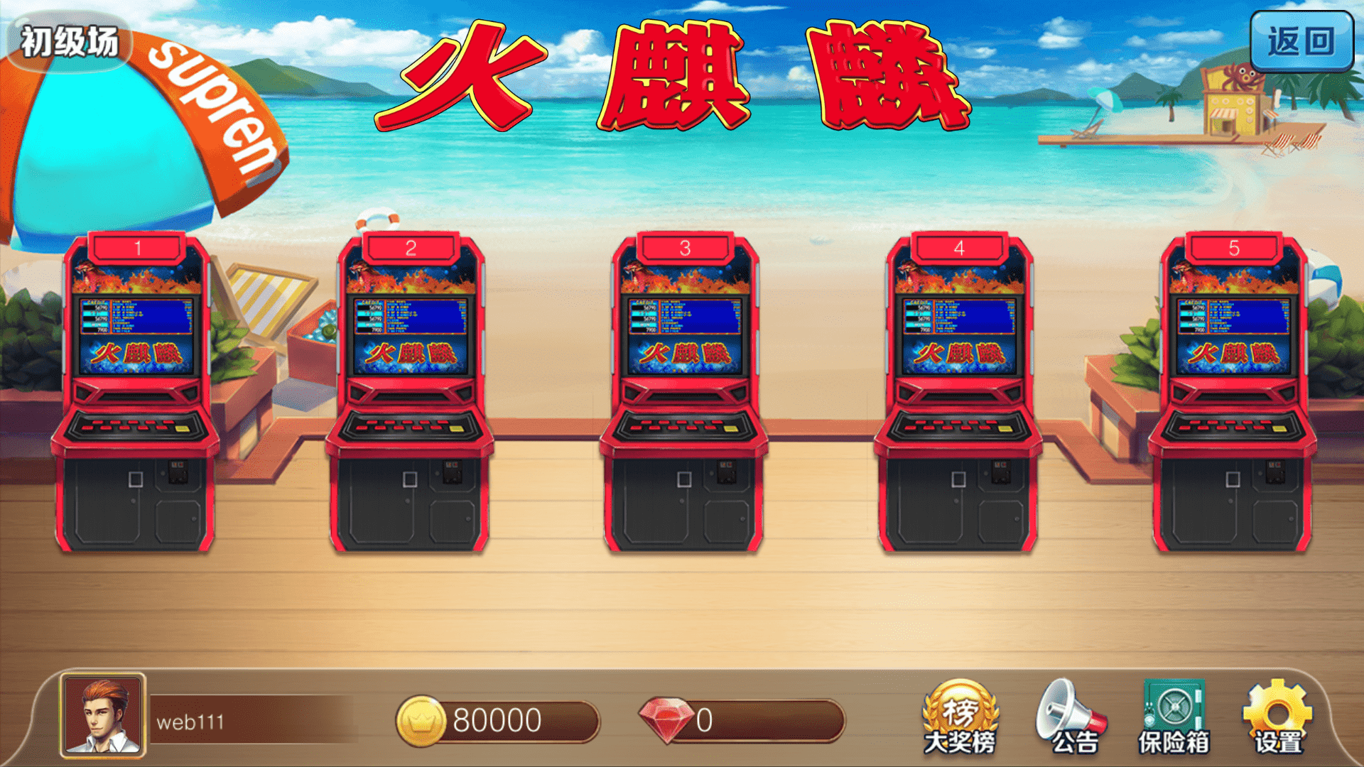 网狐系列 金苹果电玩修复版