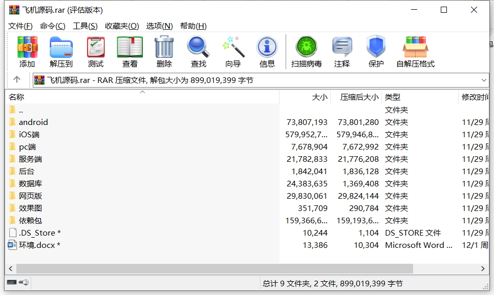 飞机即时通讯源码 带安卓+IOS源码 - 九牛源码网