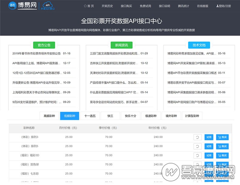 仿博易开奖数据API接口提供网站整站源码+对接支付+完整视频教程 - 九牛源码网