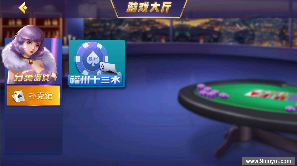 创胜闽游大联盟房卡俱乐部单款福州十三水 - 九牛源码网