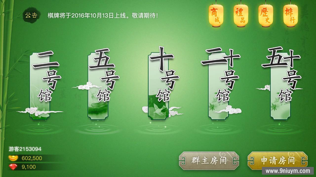 清竹风格棋牌两套UI素材+psd文件自定义修改 - 九牛源码网