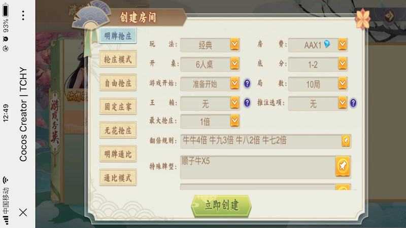 创胜单款H5牛牛 - 九牛源码网