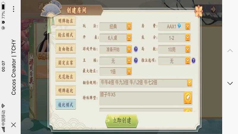 创胜单款H5牛牛 - 九牛源码网